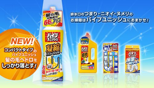 パイプユニッシュ